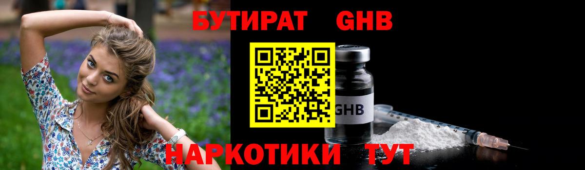 БУТИРАТ BDO  Вход с VPN  Медногорск 