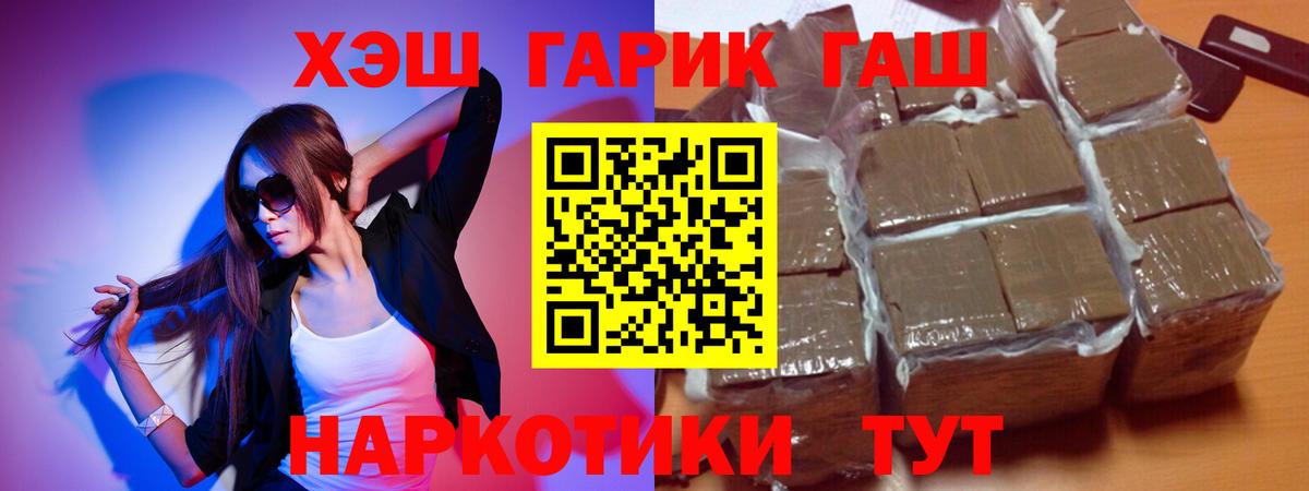 ГАШ хэш Медногорск