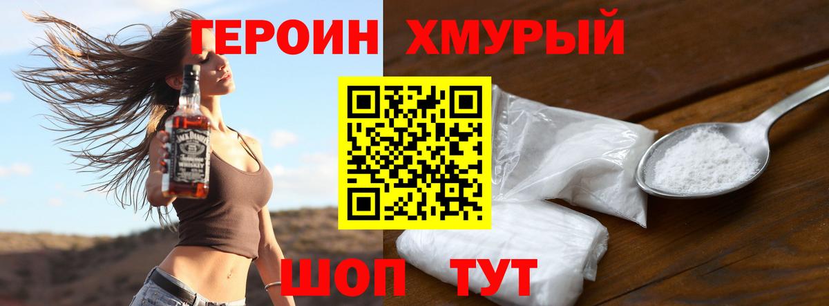 ГЕРОИН  Вход с VPN  Медногорск  ГЕРОИН хмурый 