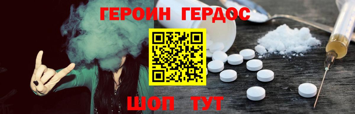 Героин гречка Медногорск