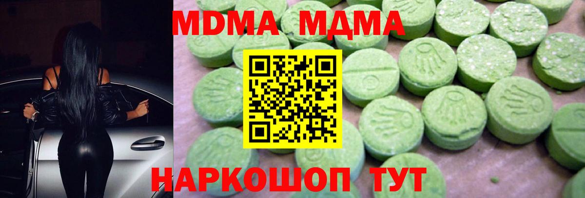 МДМА  МДМА VHQ  МДМА кристаллы  Вход с VPN  Медногорск 