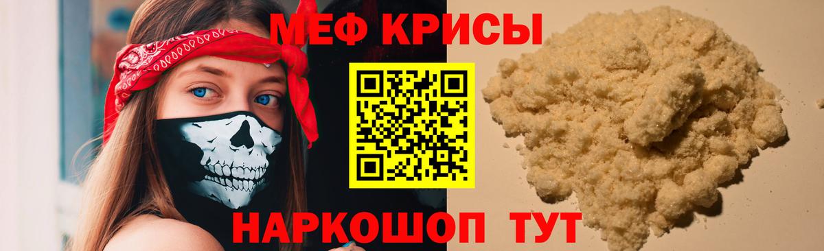 Медногорск  МЯУ-МЯУ  Вход с VPN  Меф  Меф VHQ  Меф мука 