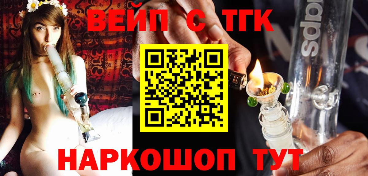 ТГК жижа  Вход с VPN  ТГК вейп с тгк  Медногорск 